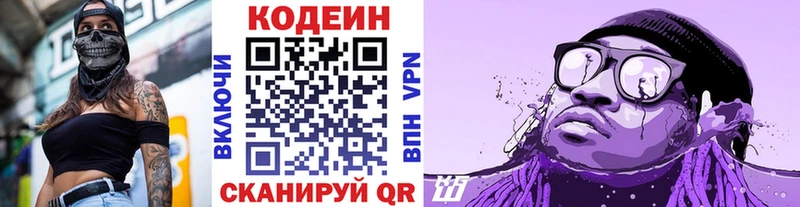 Codein напиток Lean (лин)  Аргун 